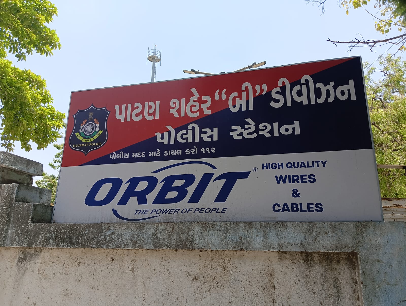 પાટણ બી ડિવિઝન પોલીસ સ્ટેશન વિસ્તારમાં કપિરાજ મુશ્કેલીમાં શ્રી અબોલ જીવ સેવા ટ્રસ્ટ બની મદદગાર હતી