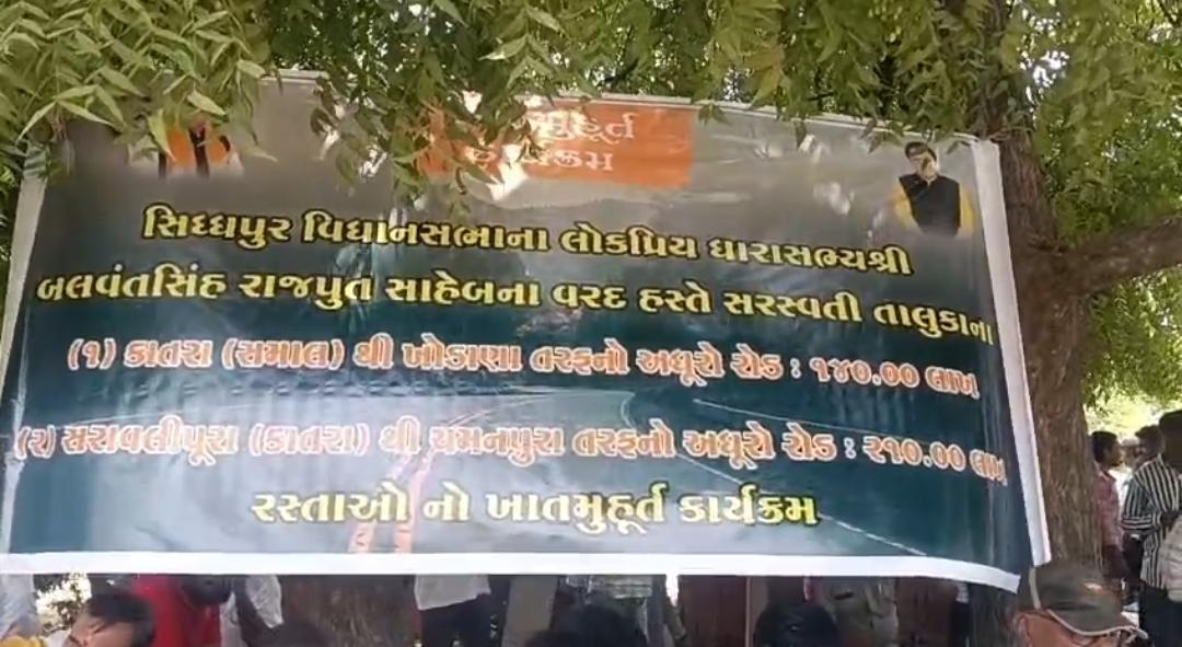 પાટણ જિલ્લાના સરસ્વતી તાલુકાના કાતરા ગામે વિવિધ વિકાસલક્ષી કાર્યક્રમો યોજાયા